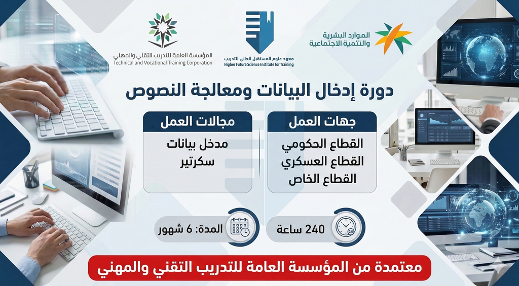 دورة إدخال البيانات ومعالجة النصوص