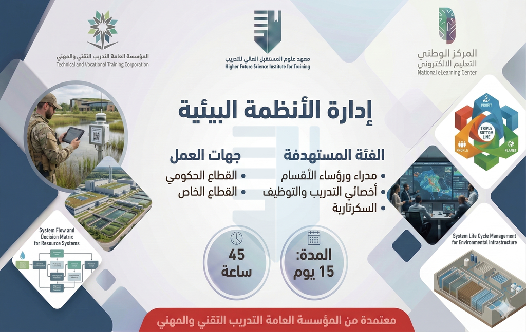 إدارة الأنظمة البيئية