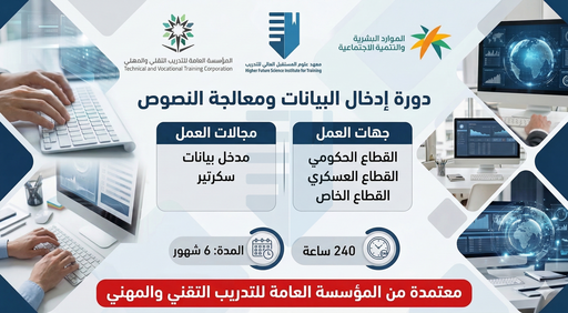 دورة إدخال البيانات ومعالجة النصوص