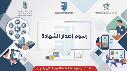 رسوم إصدار شهادة