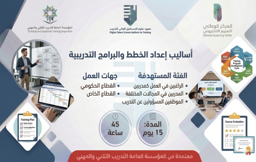 أساليب اعداد الخطط والبرامج التدريبية