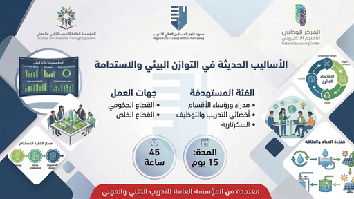 الأساليب الحديثة في التوازن البيئي والاستدامة