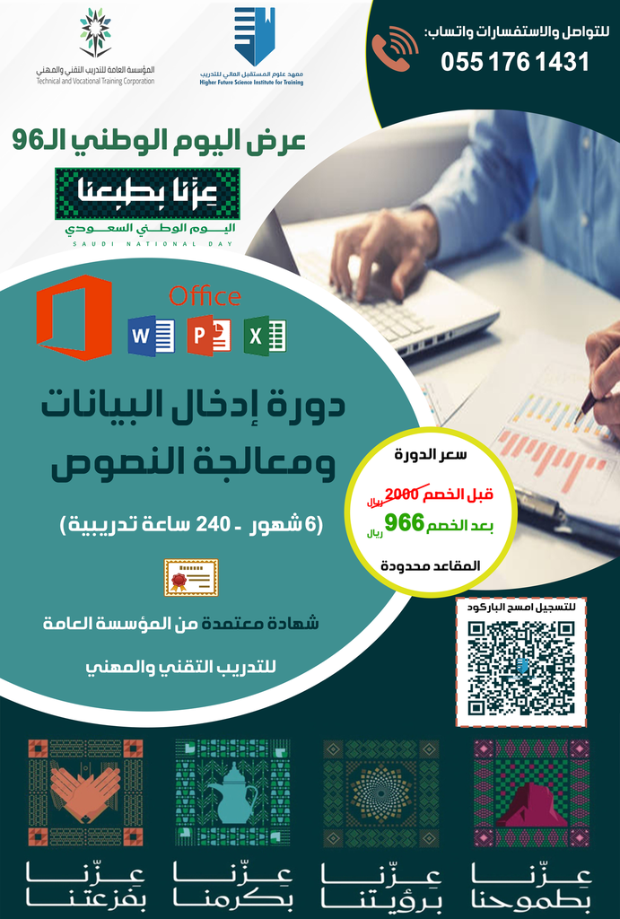 دورة إدخال البيانات ومعالجة النصوص
