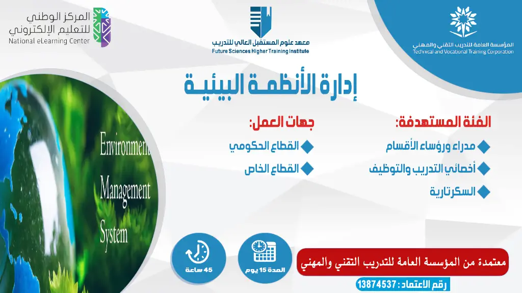 إدارة الأنظمة البيئية