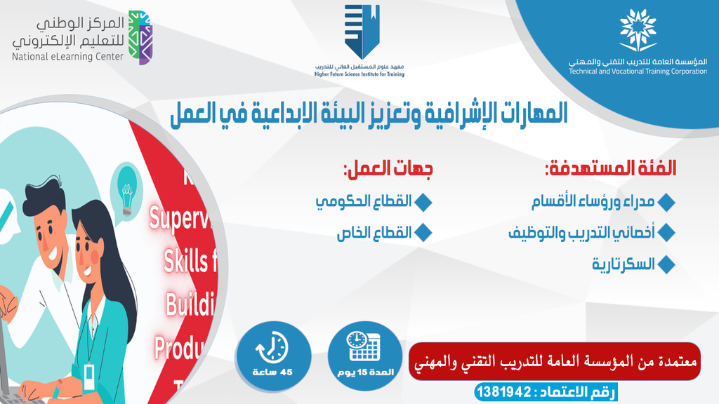 المهارات الإشرافية وتعزيز البيئة الابداعية في العمل