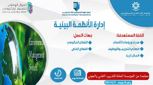 إدارة الأنظمة البيئية